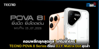 คอมพลีทลุคสุดคูล! เท่ ไม่ซ้ำใคร! TECNO POVA 8 Series ปักหมุด 15 ก.ค. โชว์ดีไซน์ D.I.Y. Matrix Dot TECNO POVA 8 Series