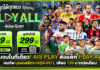 คุ้มจบในที่เดียว! AIS PLAY ส่งแพ็ก PLAY ALL ขนทัพ บุนเดสลีกา-NBA-NFL เพียง 199 บาท AIS PLAY