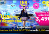 คุ้มสุดกลางปี! brother Ink Tank DCP-T230 ลดเหลือ 3,490 บาท brother