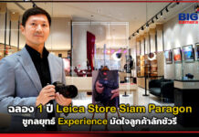ฉลอง 1 ปี Leica Store Siam Paragon ชู Experience มัดใจลูกค้าลักชัวรี Leica