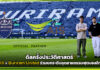 ดีลครั้งประวัติศาสตร์! AIS x Buriram United ร่วมยกระดับอุตสาหกรรมฟุตบอลไทย AIS