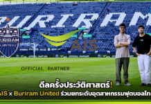 ดีลครั้งประวัติศาสตร์! AIS x Buriram United ร่วมยกระดับอุตสาหกรรมฟุตบอลไทย AIS