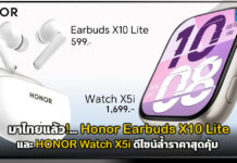 มาไทยแล้ว! Honor Earbuds X10 Lite และ HONOR Watch X5i ดีไซน์ล้ำราคาสุดคุ้ม Honor