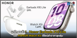 มาไทยแล้ว! Honor Earbuds X10 Lite และ HONOR Watch X5i ดีไซน์ล้ำราคาสุดคุ้ม Honor