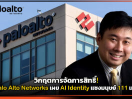 วิกฤตการจัดการสิทธิ์! Palo Alto Networks เผย AI Identity แซงมนุษย์ 111 เท่า Palo Alto Networks