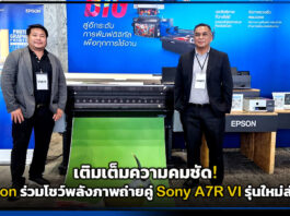 เติมเต็มความคมชัด! Epson ร่วมโชว์พลังภาพถ่ายคู่ Sony A7R VI รุ่นใหม่ล่าสุด Epson