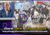 เปิดฉาก Travel & Tech Asia 2026 ปักหมุดไทยสู่ศูนย์กลางนวัตกรรมการท่องเที่ยวแห่งเอเชีย Travel & Tech Asia 2026