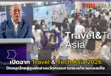 เปิดฉาก Travel & Tech Asia 2026 ปักหมุดไทยสู่ศูนย์กลางนวัตกรรมการท่องเที่ยวแห่งเอเชีย Travel & Tech Asia 2026