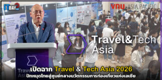 เปิดฉาก Travel & Tech Asia 2026 ปักหมุดไทยสู่ศูนย์กลางนวัตกรรมการท่องเที่ยวแห่งเอเชีย Travel & Tech Asia 2026