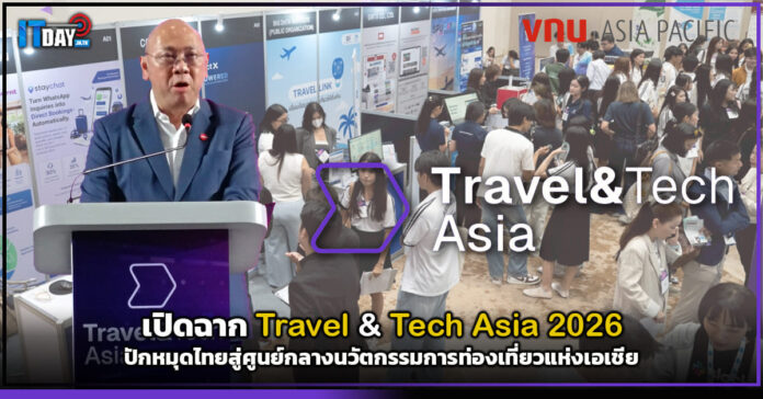 Cover เปิดฉาก Travel & Tech Asia 2026 ปักหมุดไทยสู่ศูนย์กลางนวัตกรรมการท่องเที่ยวแห่งเอเชีย Travel & Tech Asia 2026