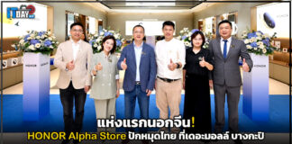 แห่งแรกนอกจีน! HONOR Alpha Store ปักหมุดไทย ที่เดอะมอลล์ บางกะปิ HONOR Alpha Store