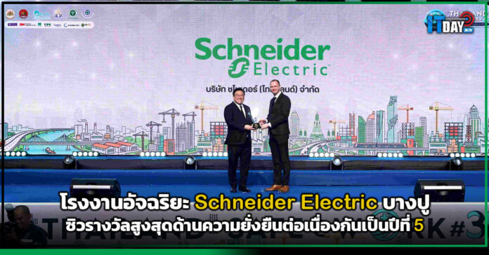 Schneider Electric