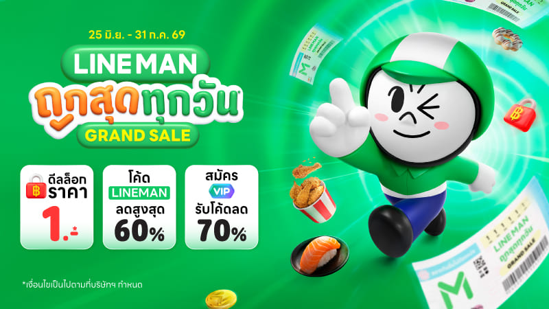 LINE MAN