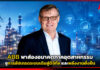 ABB พาส่องอนาคตภาคอุตสาหกรรม ชูการอัปเกรดระบบเดิมสู่ดิจิทัล และพลังงานยั่งยืน ABB