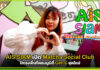 AIS SIAM เปิด Matcha Social Club ปักธงพื้นที่คอมมูนิตี้ Gen C ยุคใหม่ AIS SIAM