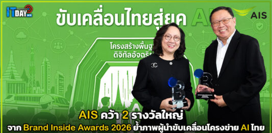 AIS คว้ารางวัลใหญ่ Brand Inside Awards 2026 ขับเคลื่อนโครงข่าย AI ไทย AIS