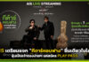 AIS เตรียมแจก “กีตาร์หอบฟาง” ชิ้นเดียวในโลก ลุ้นเป็นเจ้าของง่ายๆ แค่สมัคร PLAY PASS AIS
