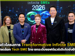 AIS เปิดตัวโครงการ Transformative Infinite SMEs 2569 ปลดล็อก Tech SME ไทย ยกระดับซอฟต์แวร์เติบโตยั่งยืน AIS