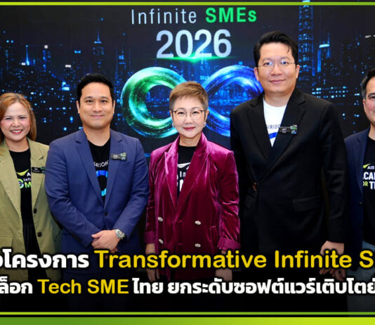 AIS เปิดตัวโครงการ Transformative Infinite SMEs 2569 ปลดล็อก Tech SME ไทย ยกระดับซอฟต์แวร์เติบโตยั่งยืน AIS