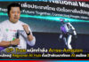 CP-True ผนึกกำลัง Arise-Amazon ขับเคลื่อนไทยสู่ Regional AI Hub ตั้งเป้าพัฒนาทักษะ AI คนไทย 3 ล้านคน CP