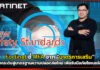 Fortinet ชี้ MFA จาก “มาตรการเสริม” ต้องยกระดับสู่มาตรฐานความปลอดภัยใหม่ เพื่อรับมือภัยไซเบอร์ยุค AI Fortinet