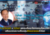Fortinet X Intel ยกระดับนวัตกรรมไซเบอร์ เสริมแกร่งความยืดหยุ่นซัพพลายเชนทั่วโลก Fortinet