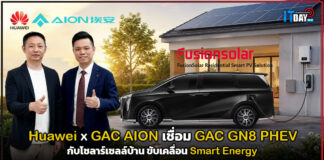 Huawei x GAC AION เชื่อม GAC GN8 PHEV กับโซลาร์เซลล์บ้าน ขับเคลื่อน Smart Energy Huawei