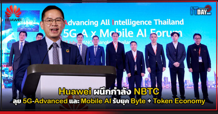 Cover Huawei ผนึก NBTC ลุย 5G-Advanced และ Mobile AI รับยุค Byte + Token Economy v2 Huawei