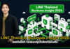 LINE Thailand Business Insight 2026 เผยอินไซต์-โรดแมปธุรกิจไทยโตยั่งยืน LINE