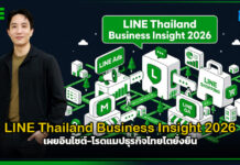 LINE Thailand Business Insight 2026 เผยอินไซต์-โรดแมปธุรกิจไทยโตยั่งยืน LINE