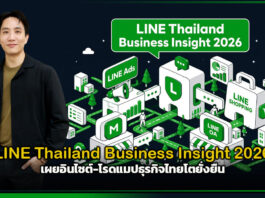 LINE Thailand Business Insight 2026 เผยอินไซต์-โรดแมปธุรกิจไทยโตยั่งยืน LINE