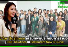 LINE for Business เสริมทัพผู้ประกอบการร้านอาหาร ชู LINE Solutions ใน Restaurant New S-Curve LINE for Business