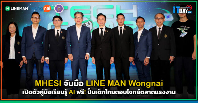 LINE MAN Wongnai
