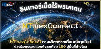 NT nexConnect ทางเลือกการเชื่อมต่อยุคใหม่ ปลดล็อกบรอดแบนด์ดาวเทียม LEO สู่พื้นที่ห่างไกล NT nexConnect