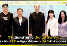 NT เดินหน้าสร้าง Digital Synergy ผสานพลัง AI ขับเคลื่อนองค์กรแห่งอนาคต สู่ดิจิทัลยั่งยืน NT