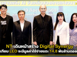 NT เดินหน้าสร้าง Digital Synergy ผสานพลัง AI ขับเคลื่อนองค์กรแห่งอนาคต สู่ดิจิทัลยั่งยืน NT