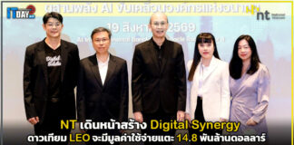 NT เดินหน้าสร้าง Digital Synergy ผสานพลัง AI ขับเคลื่อนองค์กรแห่งอนาคต สู่ดิจิทัลยั่งยืน NT