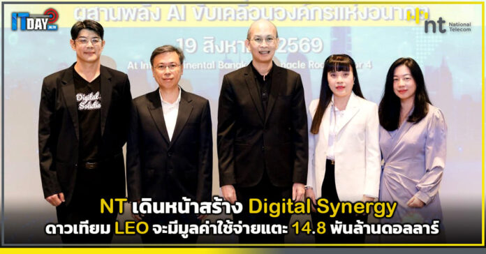 Cover NT สร้าง Digital Synergy ผสานพลัง AI ขับเคลื่อนองค์กรแห่งอนาคต สู่ดิจิทัลยั่งยืน NT
