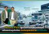 Nuovo Plus ชูนวัตกรรมแบตเตอรี่ เสริมแกร่งธุรกิจไทย ลดต้นทุนพลังงานอย่างยั่งยืน Nuovo Plus