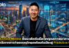 Nuvola Media ชี้แนวคิดรับมือวิกฤตสภาพอากาศ ต้องเริ่มจากการจำลองเหตุวิกฤต Nuvola Media