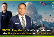 ONYX Hospitality ติดสปีดธุรกิจโรงแรมด้วย Thai Hyperscale Cloud จาก AIS Business AIS Business