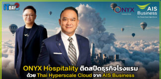 ONYX Hospitality ติดสปีดธุรกิจโรงแรมด้วย Thai Hyperscale Cloud จาก AIS Business AIS Business
