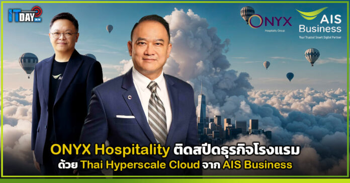Cover ONYX Hospitality ติดสปีดธุรกิจโรงแรมด้วย Thai Hyperscale Cloud จาก AIS Business AIS Business