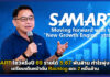 SAMART โชว์ครึ่งปีแรก 2569 โตต่อเนื่อง รายได้ 5.67 พันล้าน กำไรพุ่ง 30% เดินหน้าดัน Backlog แตะ 2 หมื่นล้าน SAMART