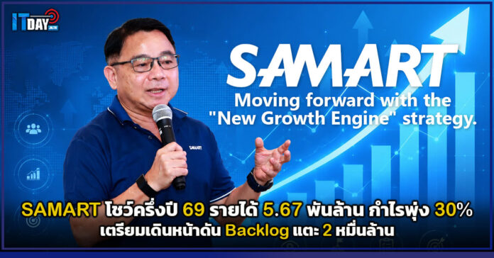 Cover SAMART โชว์ครึ่งปีแรก 2569 โตต่อเนื่อง รายได้ 5 SAMART