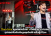Sandisk ลุยตลาดไทย! เปิดตัวนวัตกรรมอุปกรณ์จัดเก็บข้อมูลยุคใหม่สำหรับผู้บริโภค Sandisk