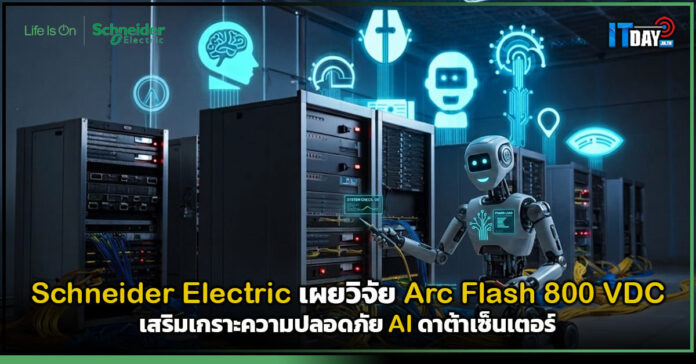 Schneider Electric