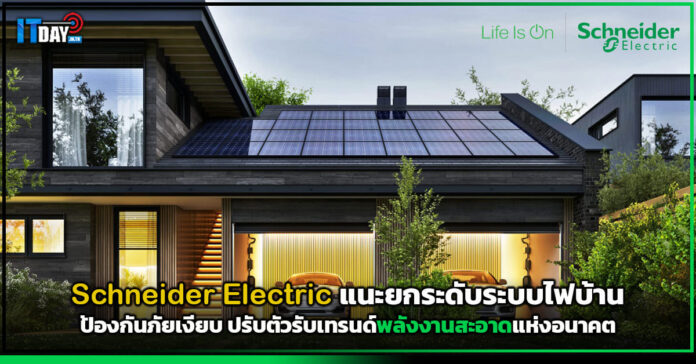 Schneider Electric