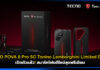 TECNO POVA 8 Pro 5G Tonino Lamborghini Limited Edition เปิดตัวแล้ว! สมาร์ทโฟนดีไซน์สุดพรีเมียม TECNO
