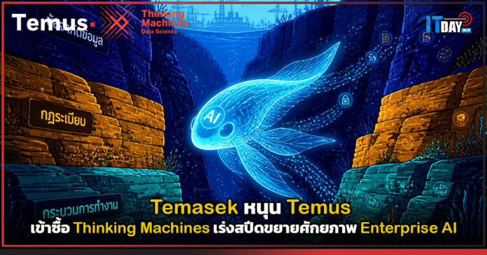 Temus